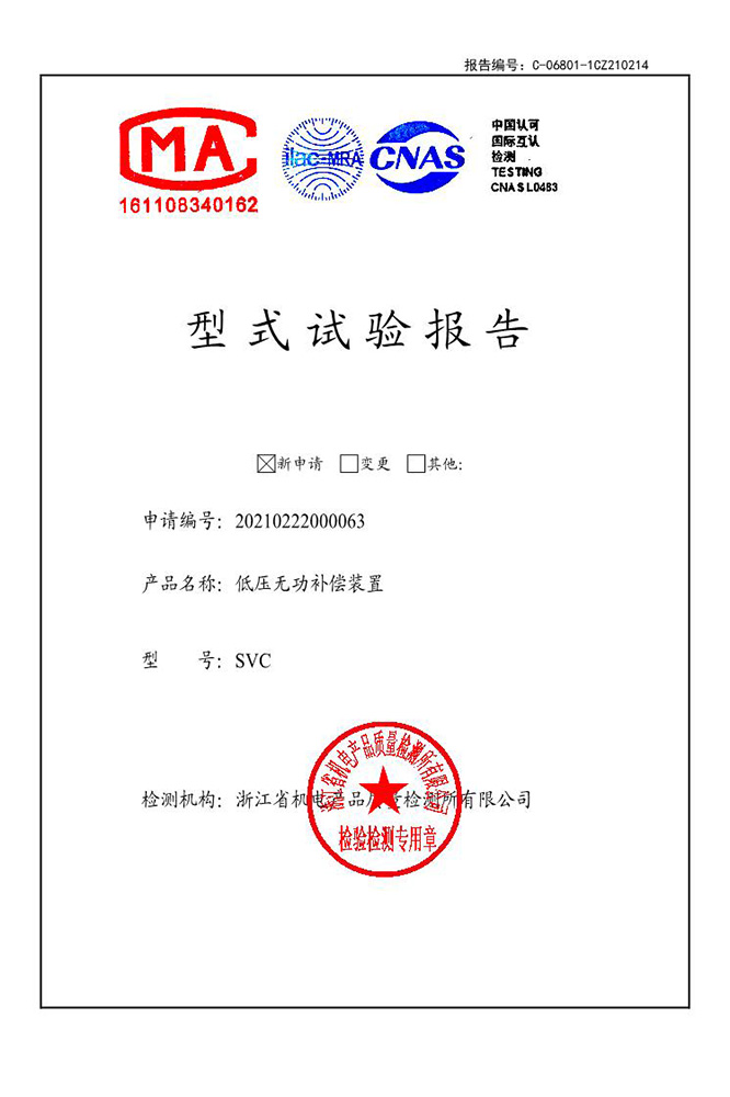 低壓無功補償裝置