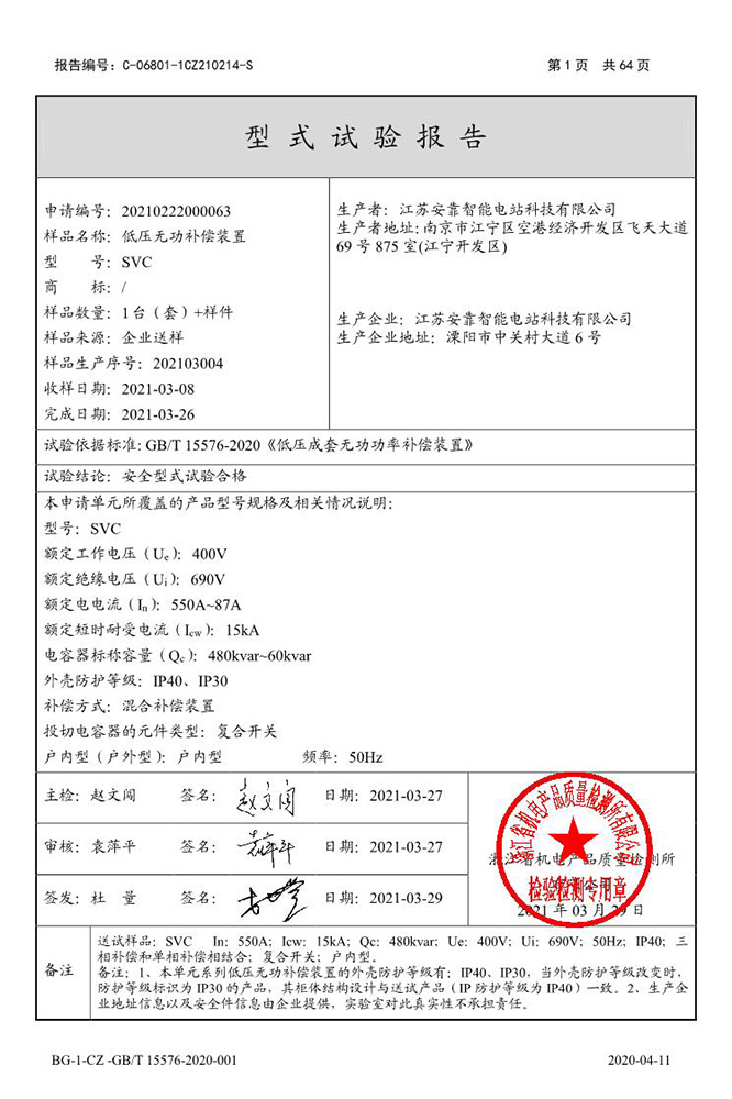 低壓無功補(bǔ)償裝置